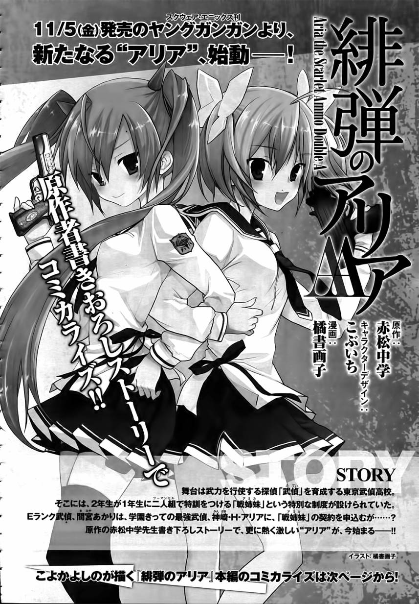 绯弹的亚莉亚第13话图