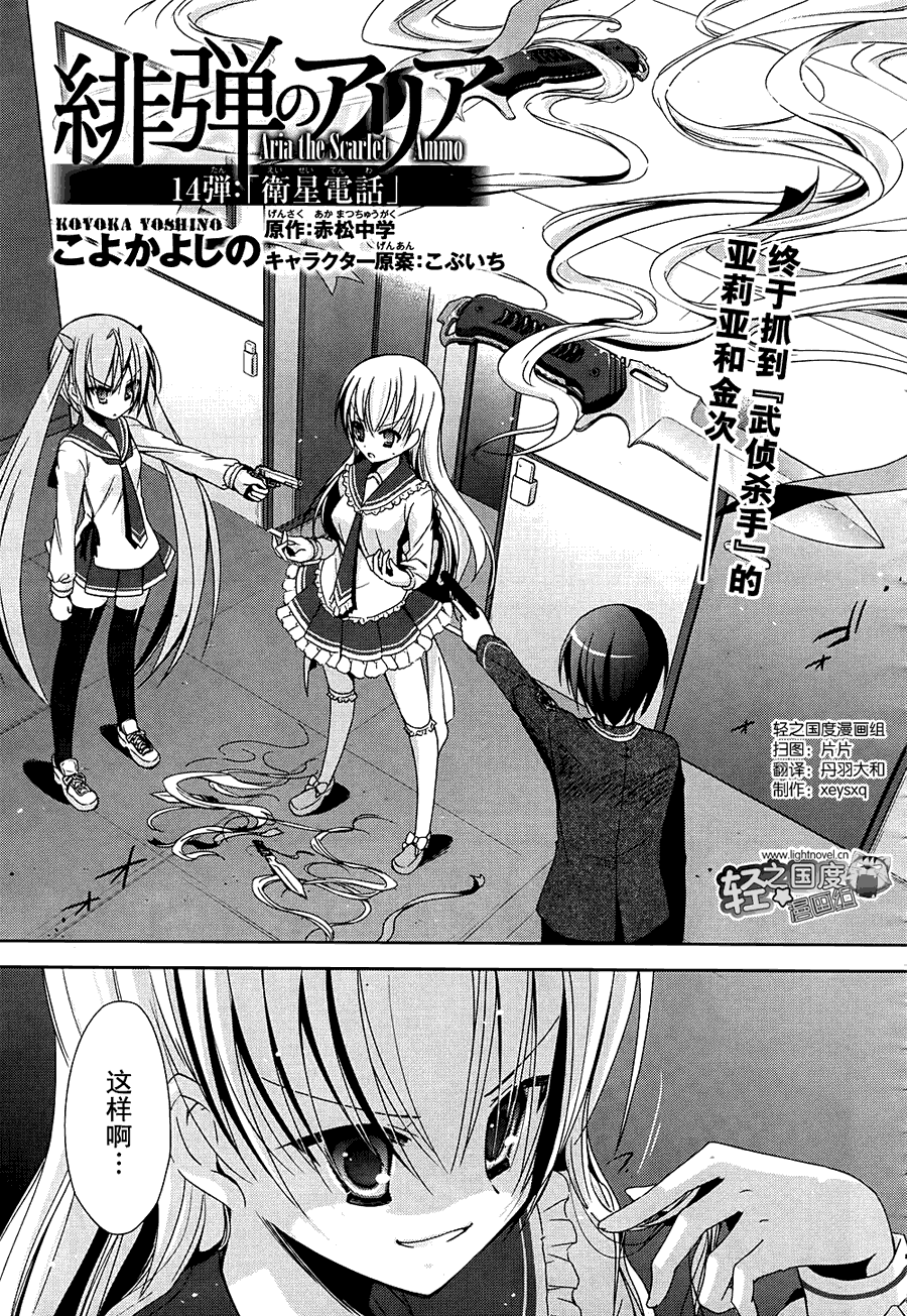 绯弹的亚莉亚第14话图