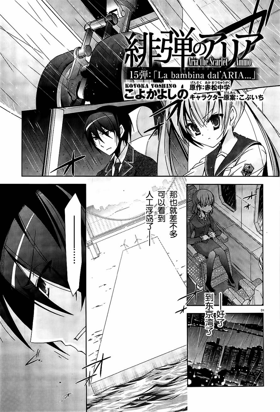 绯弹的亚莉亚第15话图