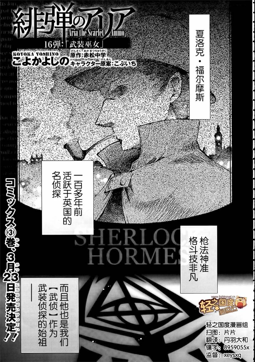 绯弹的亚莉亚第16话图