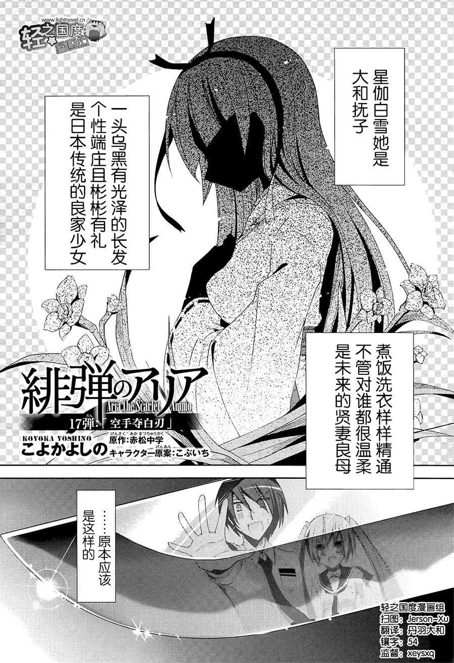 绯弹的亚莉亚第17话图