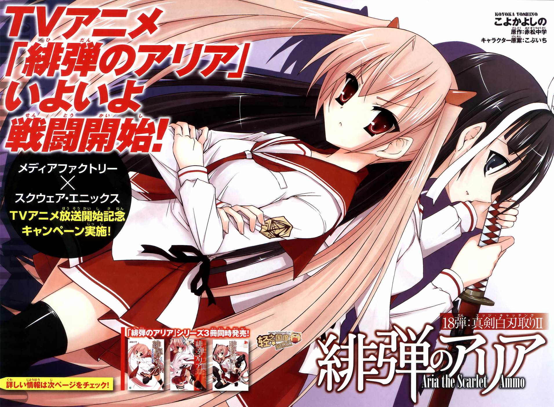 绯弹的亚莉亚第18话图