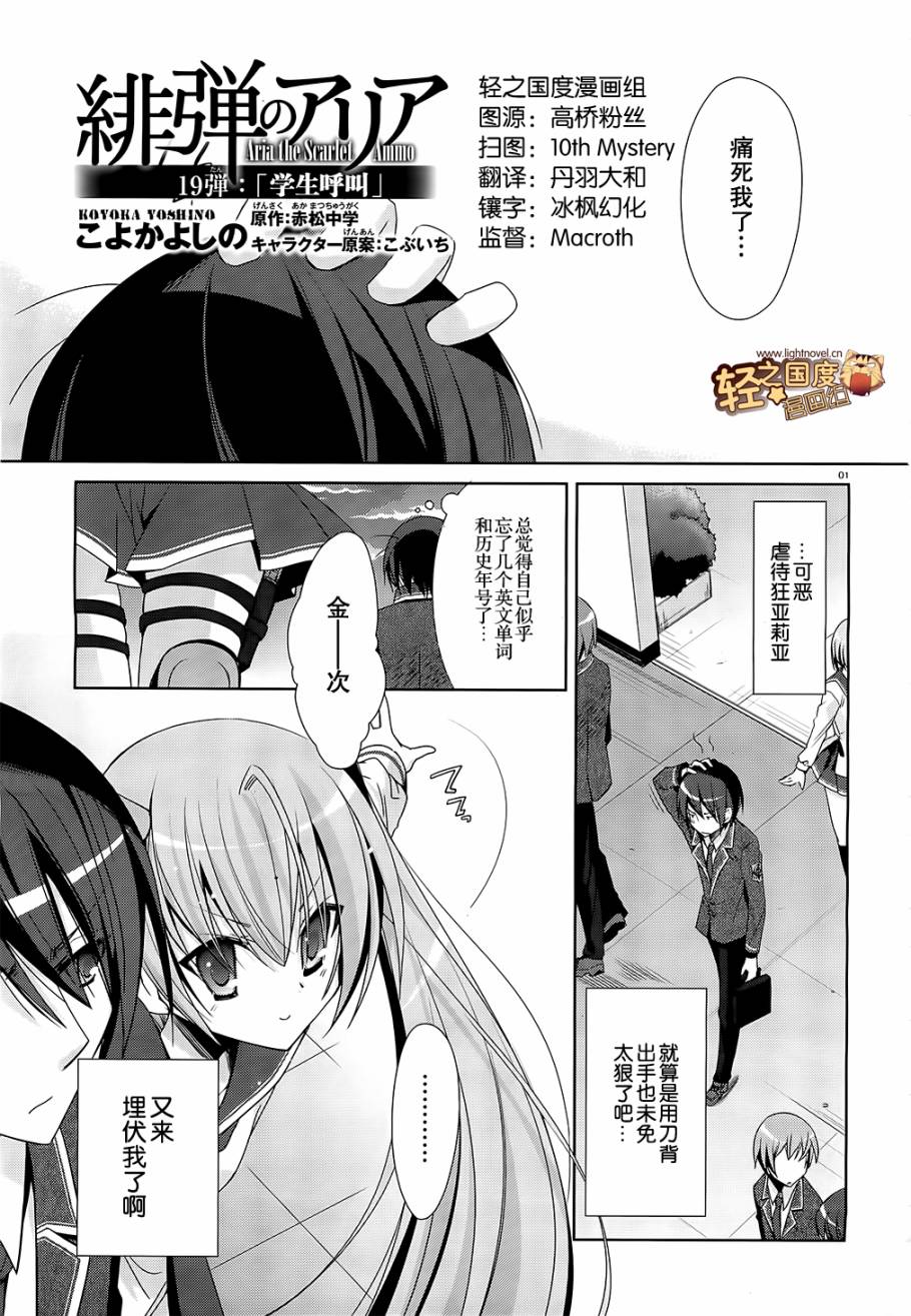 绯弹的亚莉亚第19话图