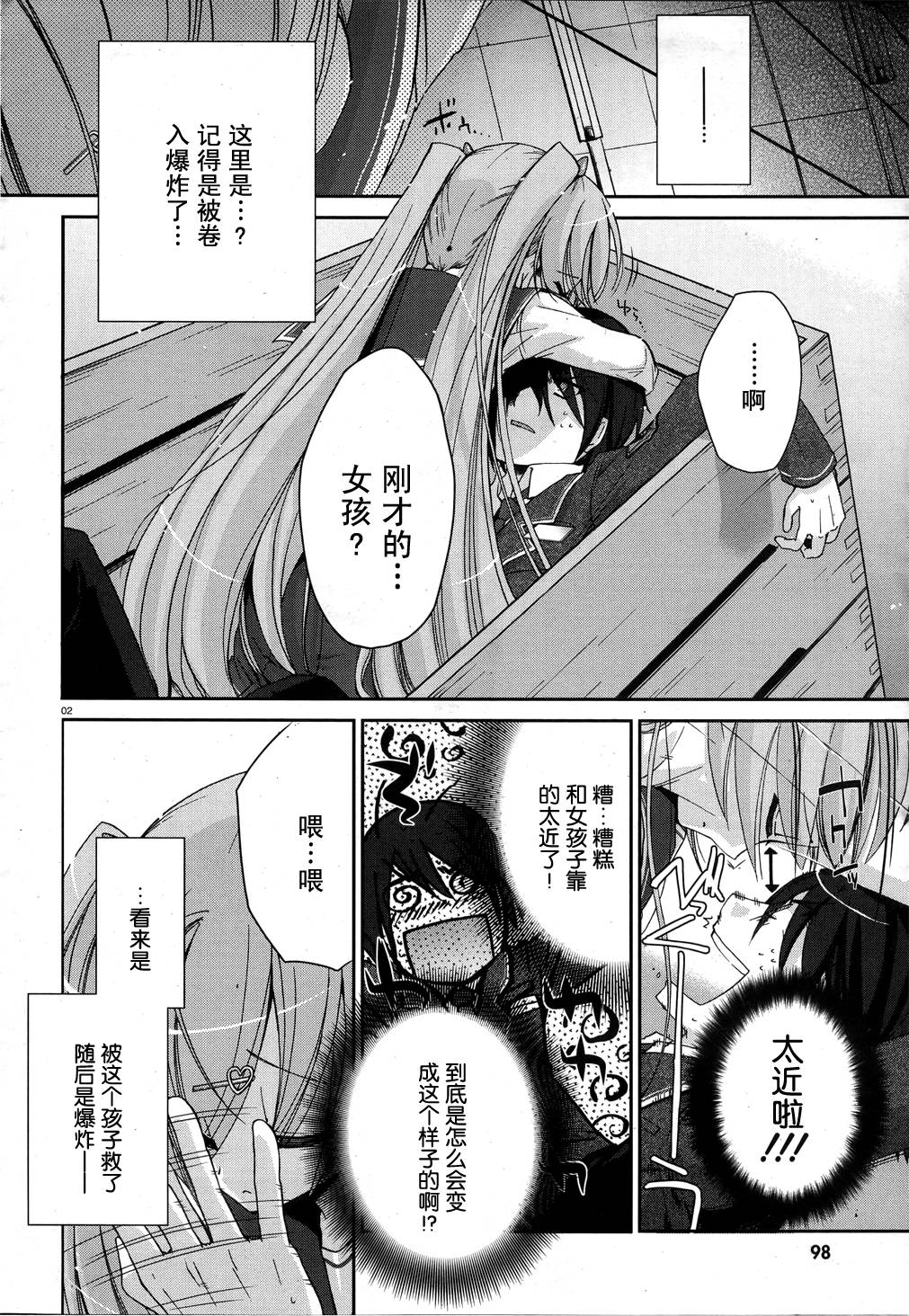 绯弹的亚莉亚第2话图