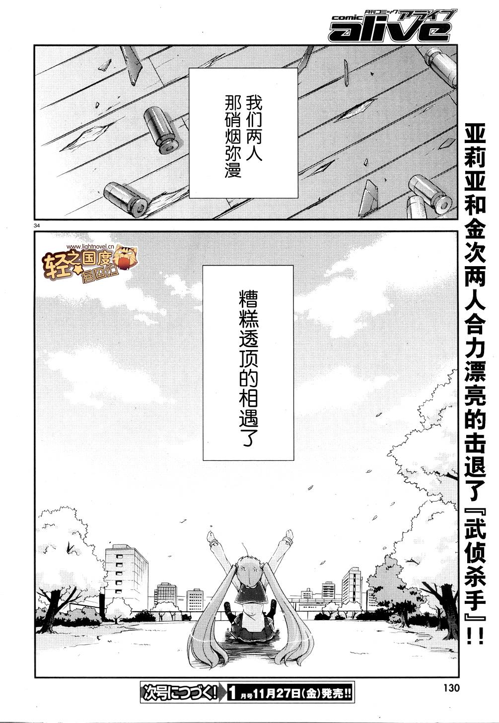 绯弹的亚莉亚第2话图