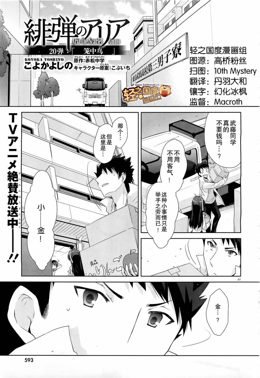 绯弹的亚莉亚第20话图