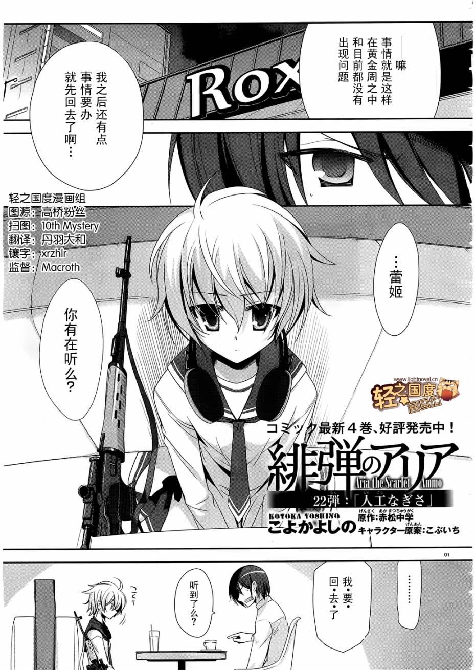 绯弹的亚莉亚第22话图