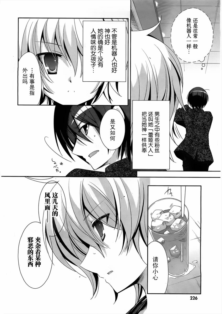 绯弹的亚莉亚第22话图