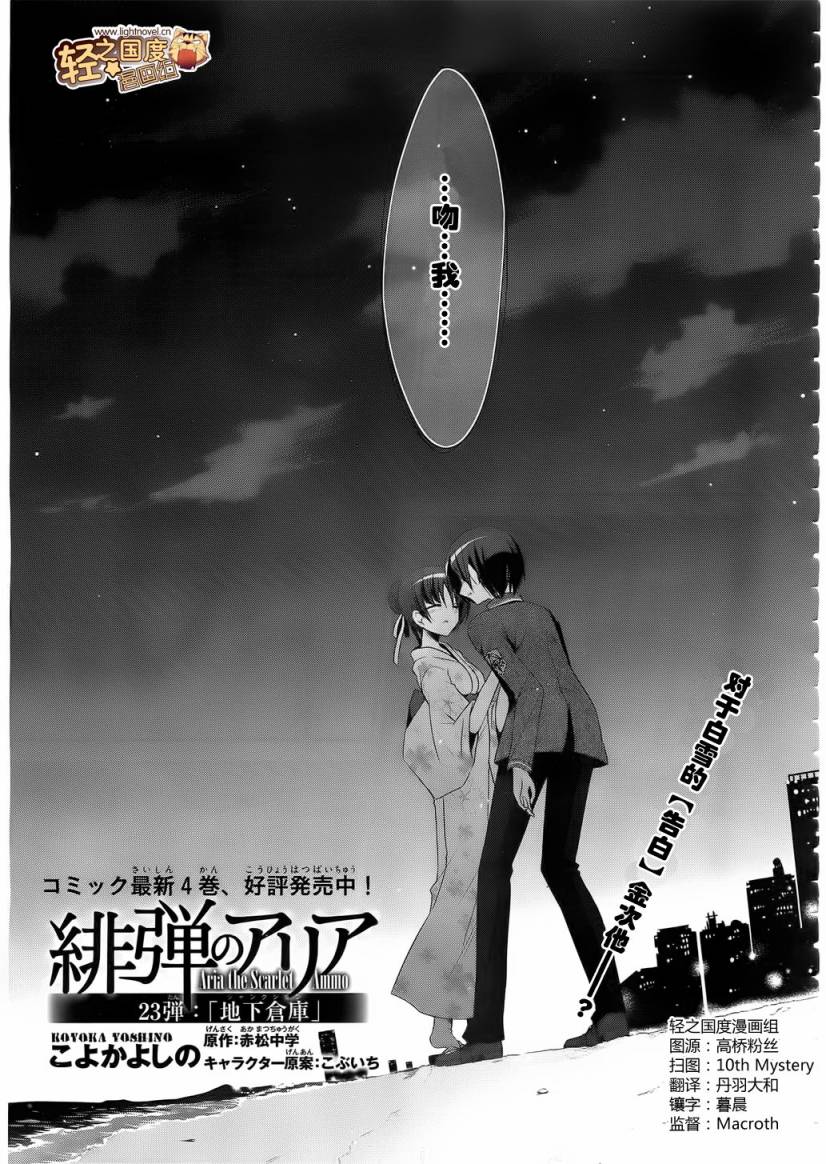绯弹的亚莉亚第23话图