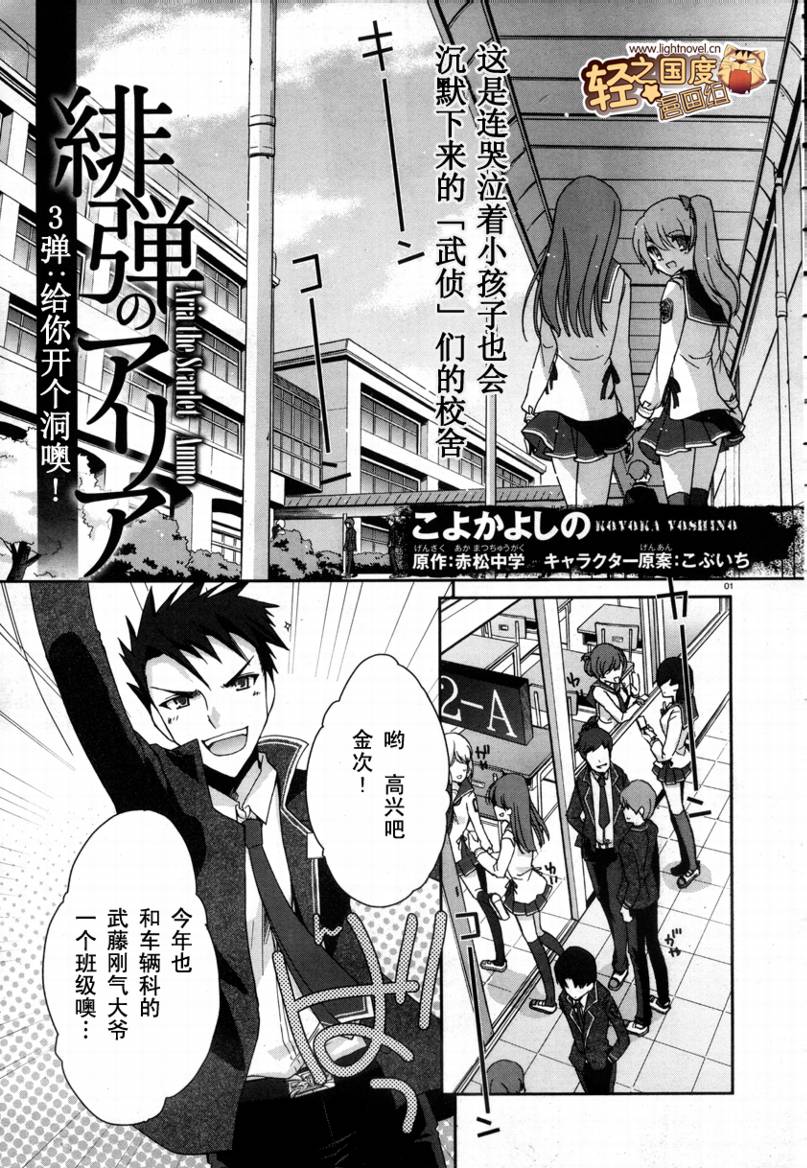 绯弹的亚莉亚第3话图