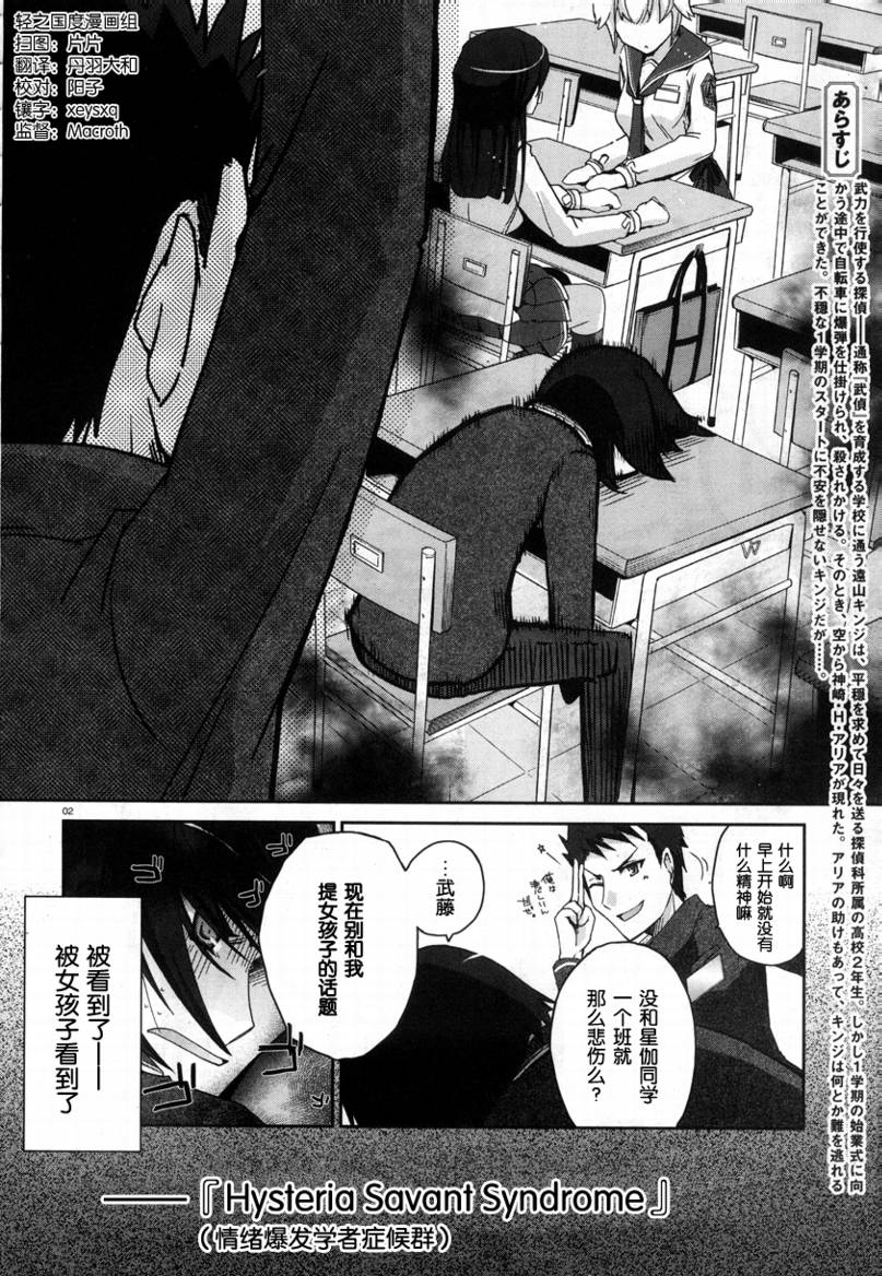 绯弹的亚莉亚第3话图