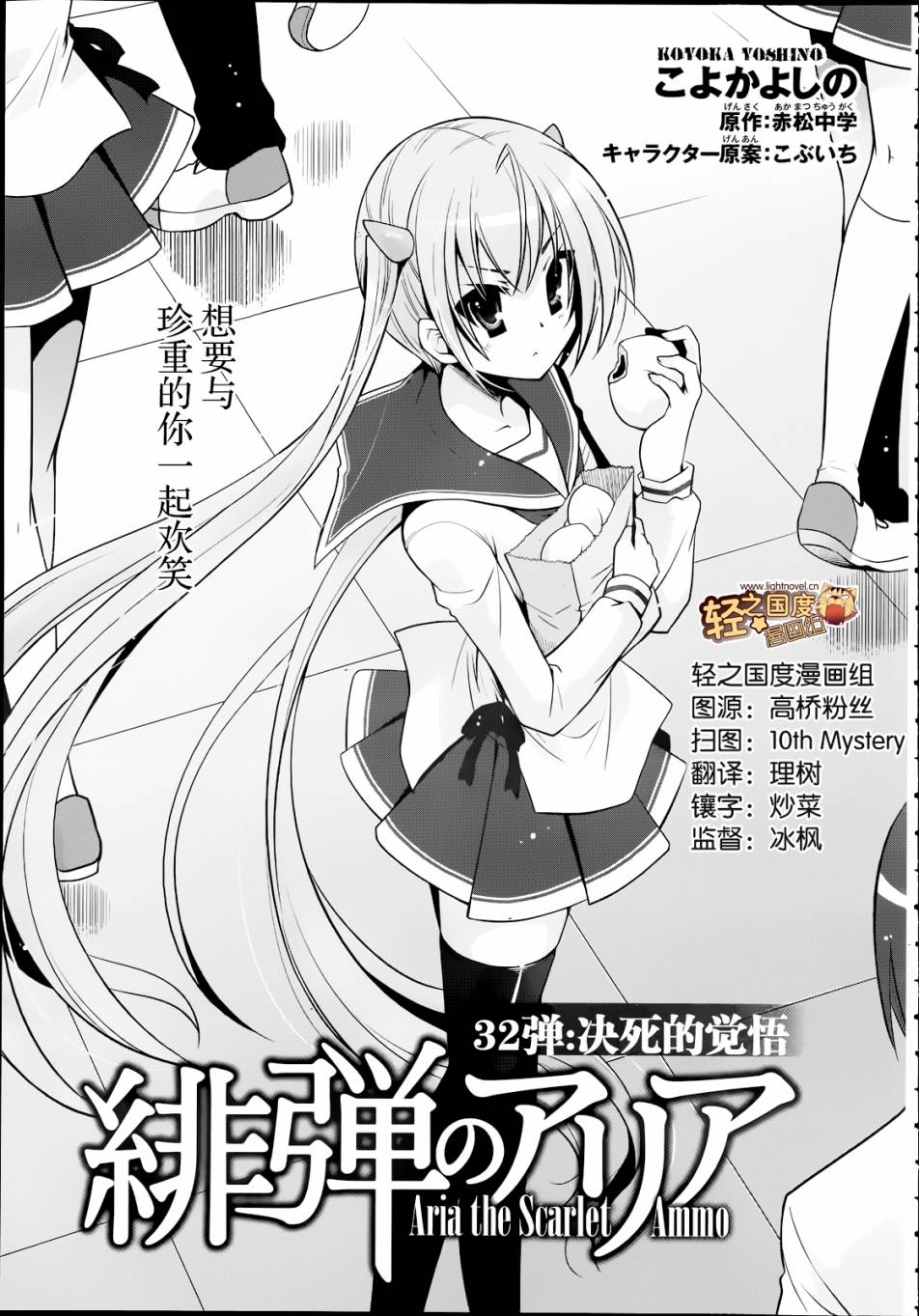 绯弹的亚莉亚第32话图