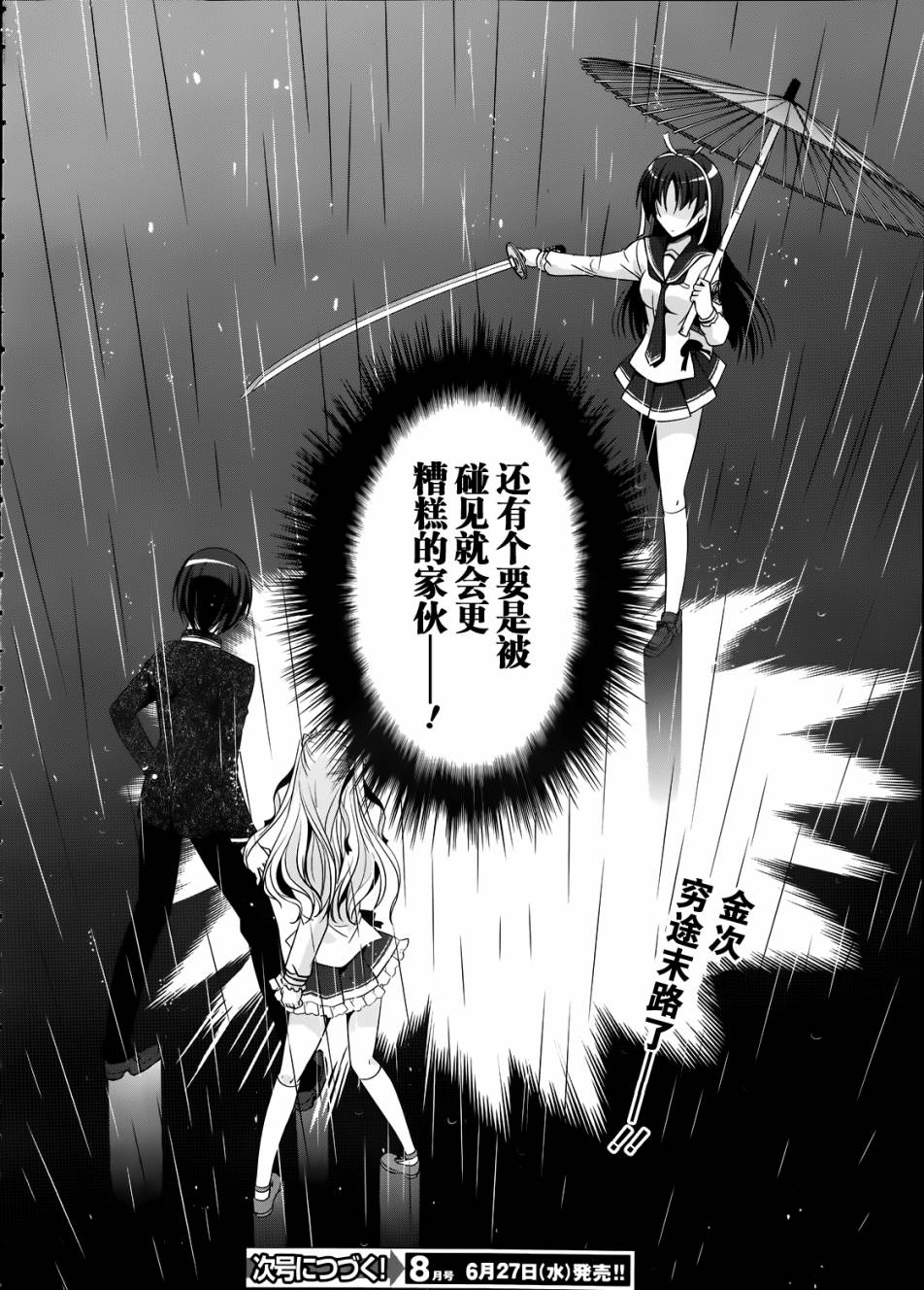 绯弹的亚莉亚第32话图