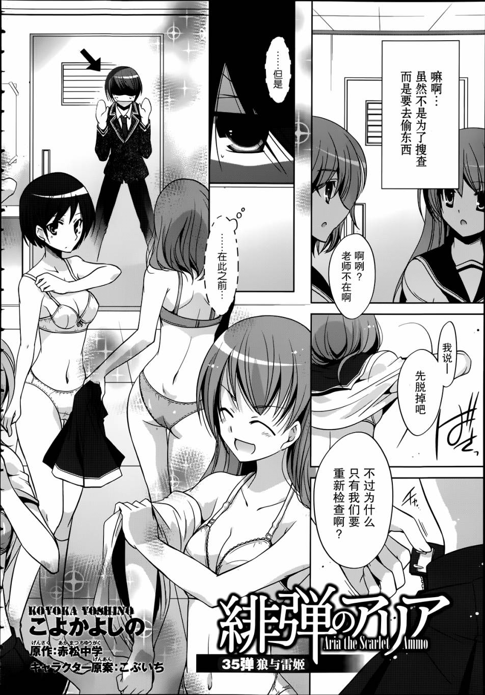 绯弹的亚莉亚第35话图