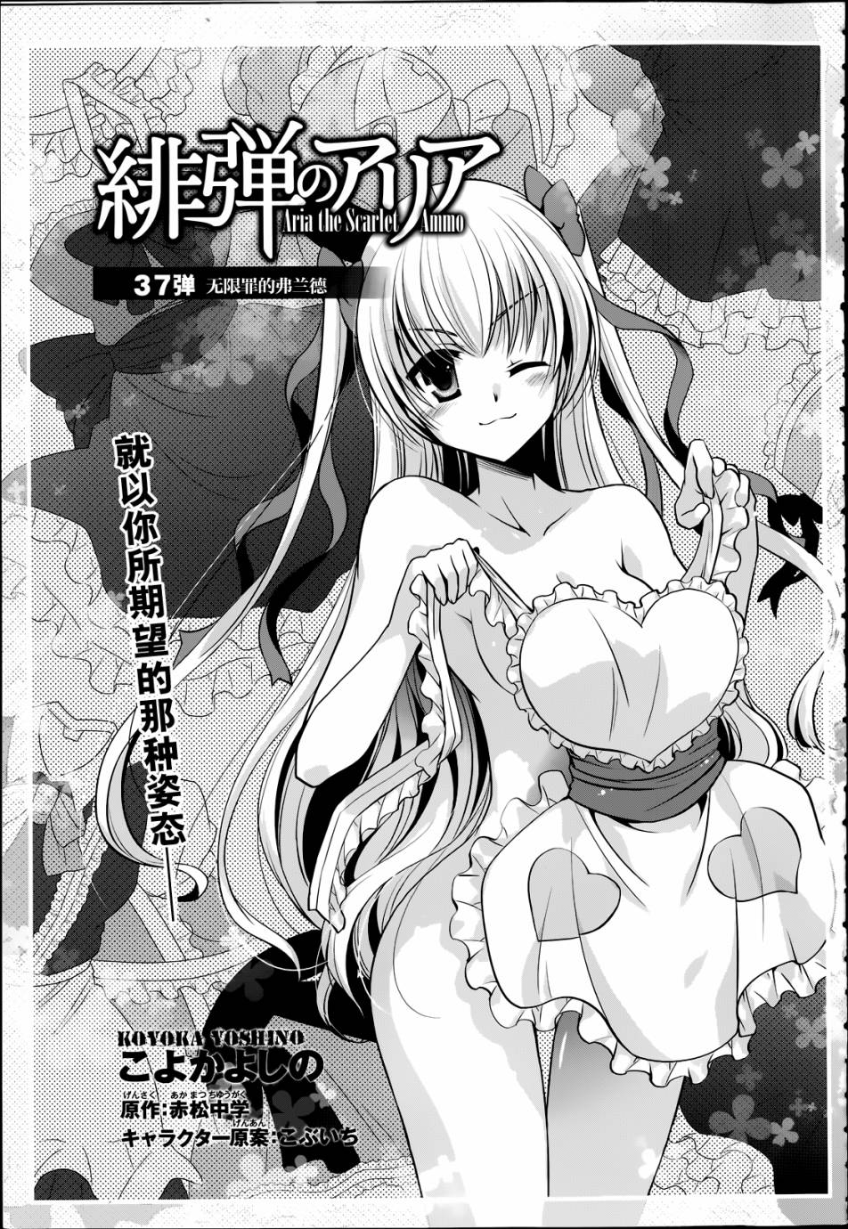 绯弹的亚莉亚第37话图