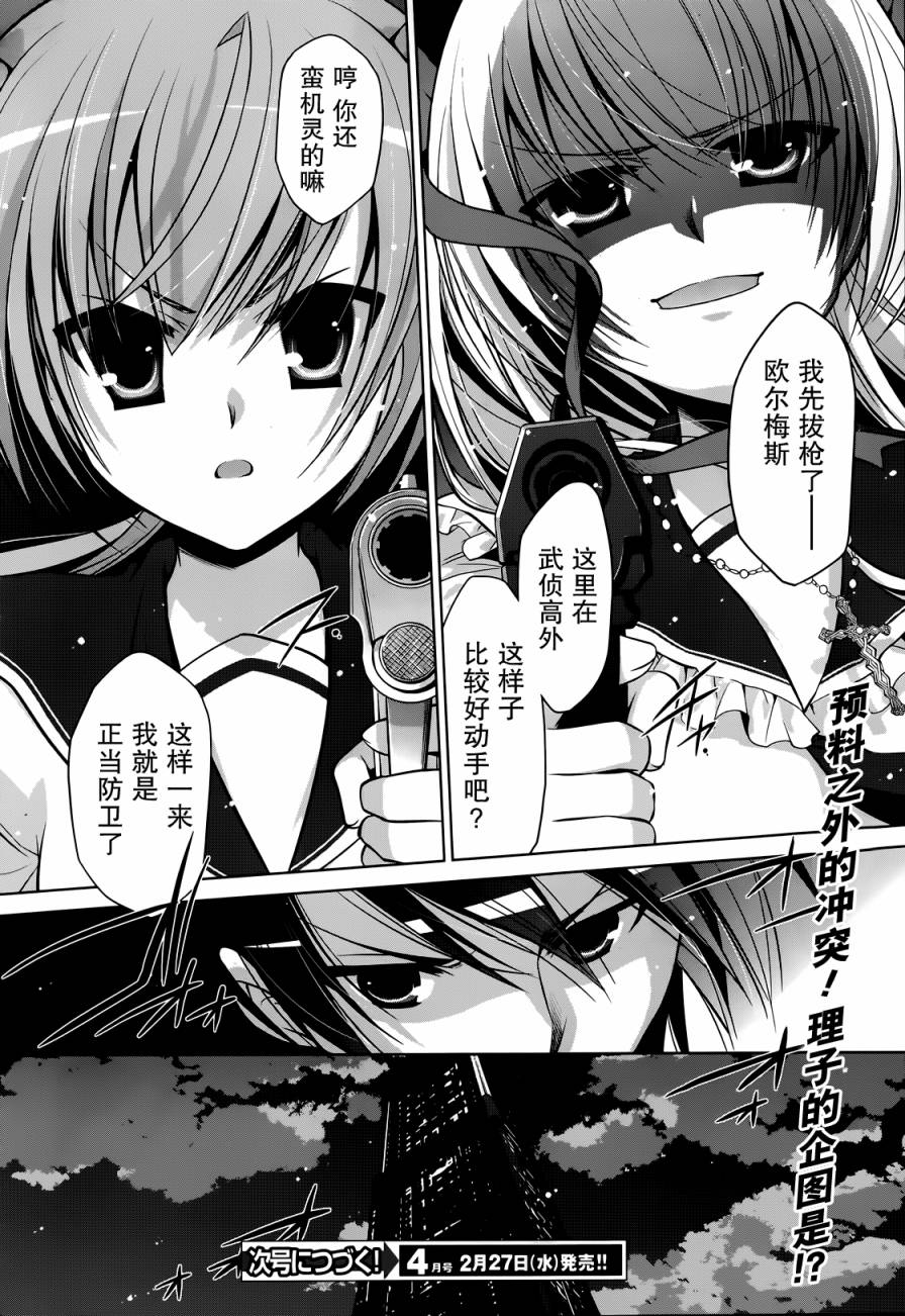 绯弹的亚莉亚第40话图