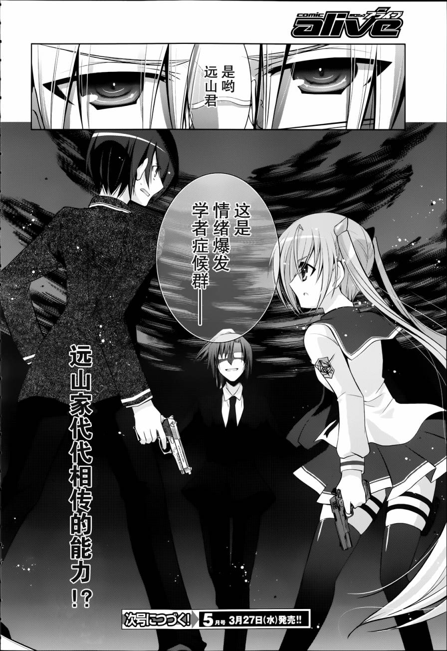 绯弹的亚莉亚第41话图
