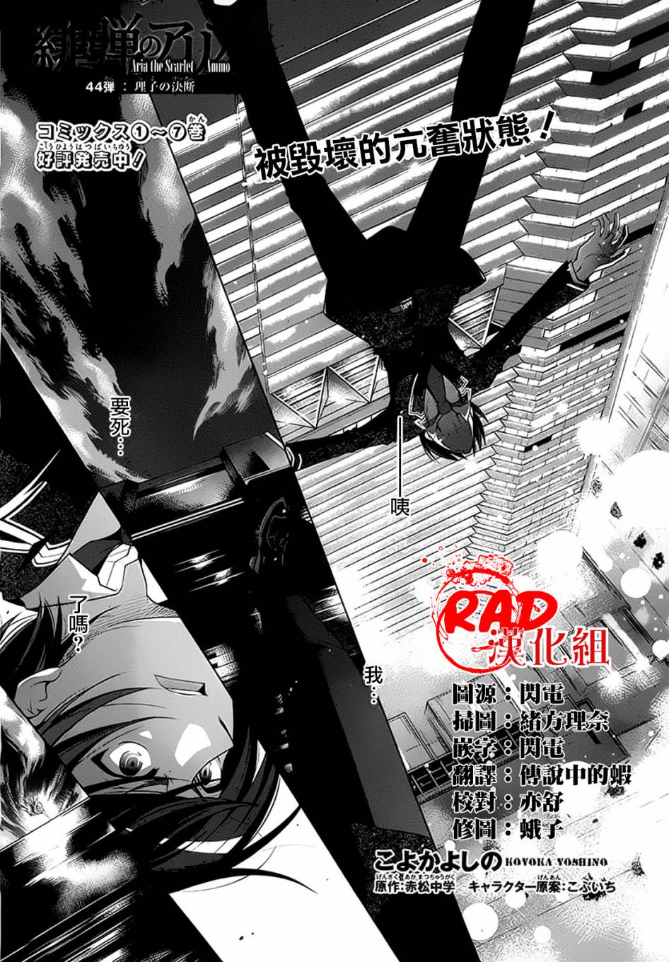 绯弹的亚莉亚第44话图