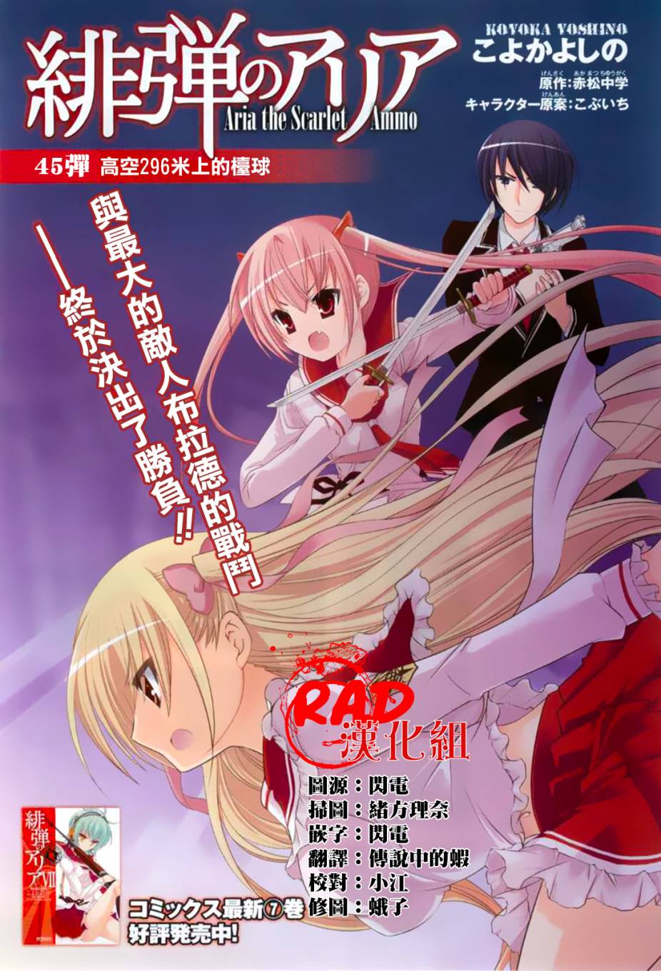 绯弹的亚莉亚第45话图