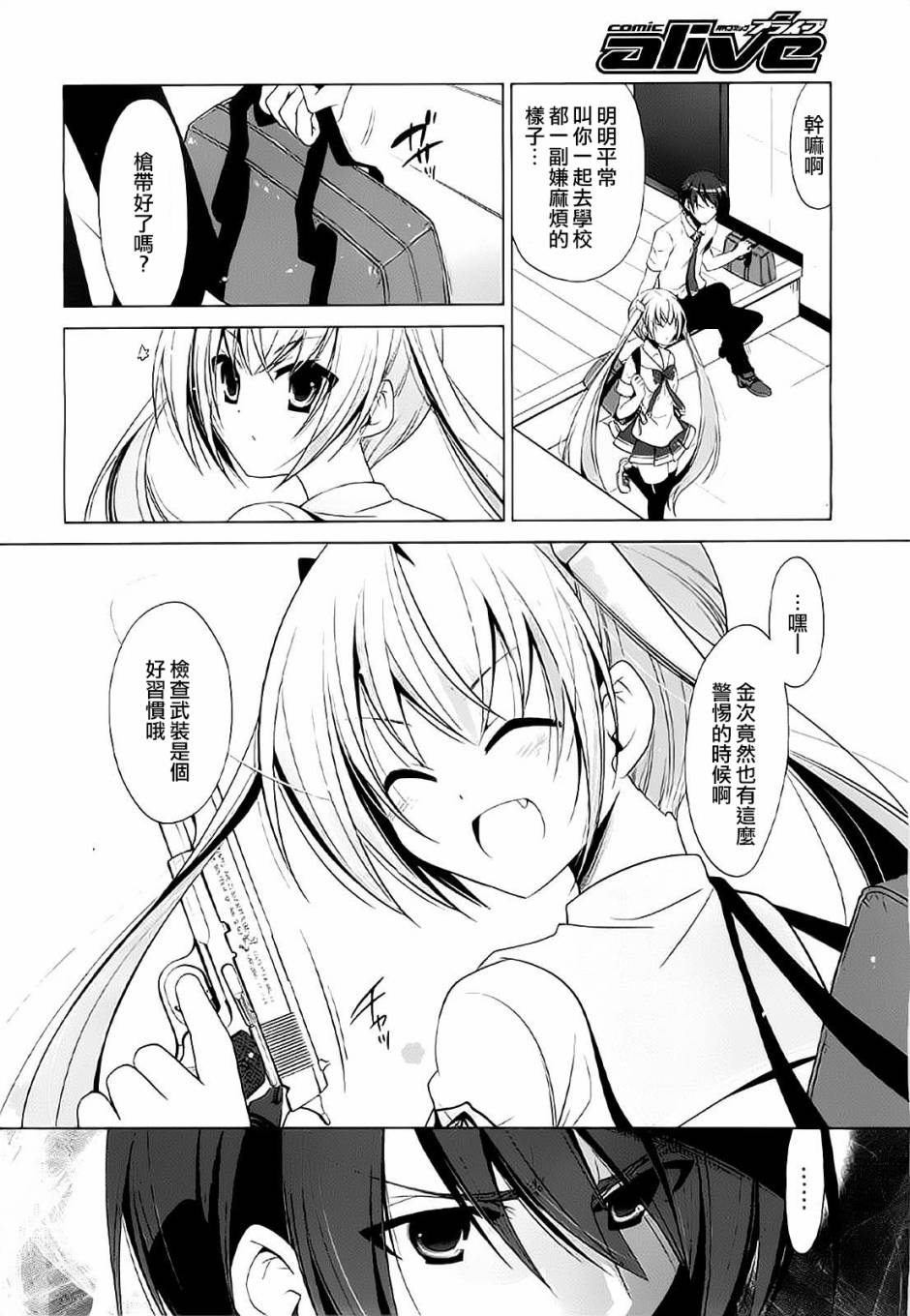 绯弹的亚莉亚第46话图