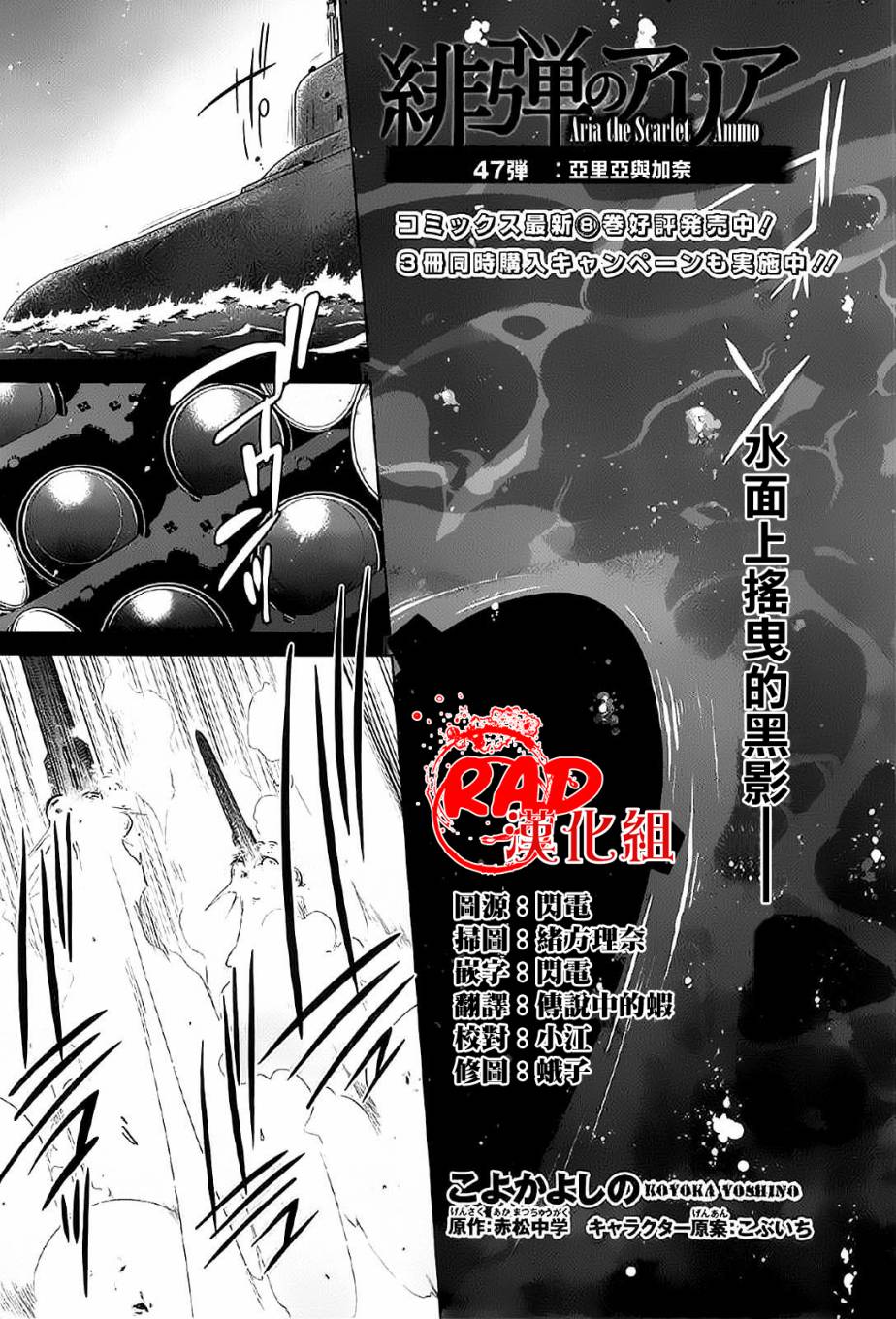 绯弹的亚莉亚第47话图