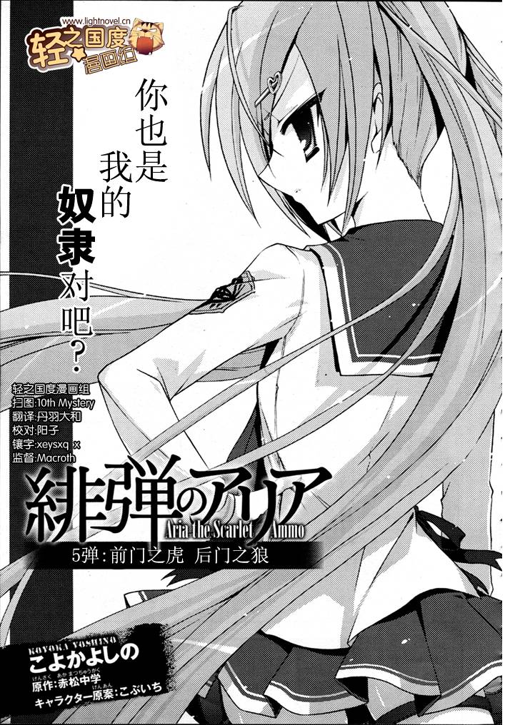 绯弹的亚莉亚第5话图