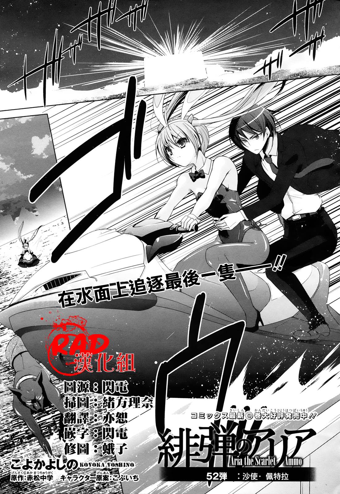 绯弹的亚莉亚第52话图