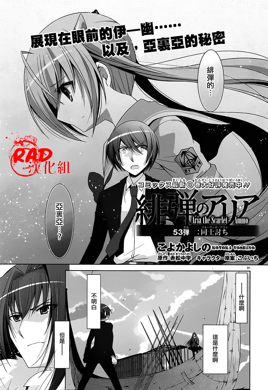 绯弹的亚莉亚第53话图