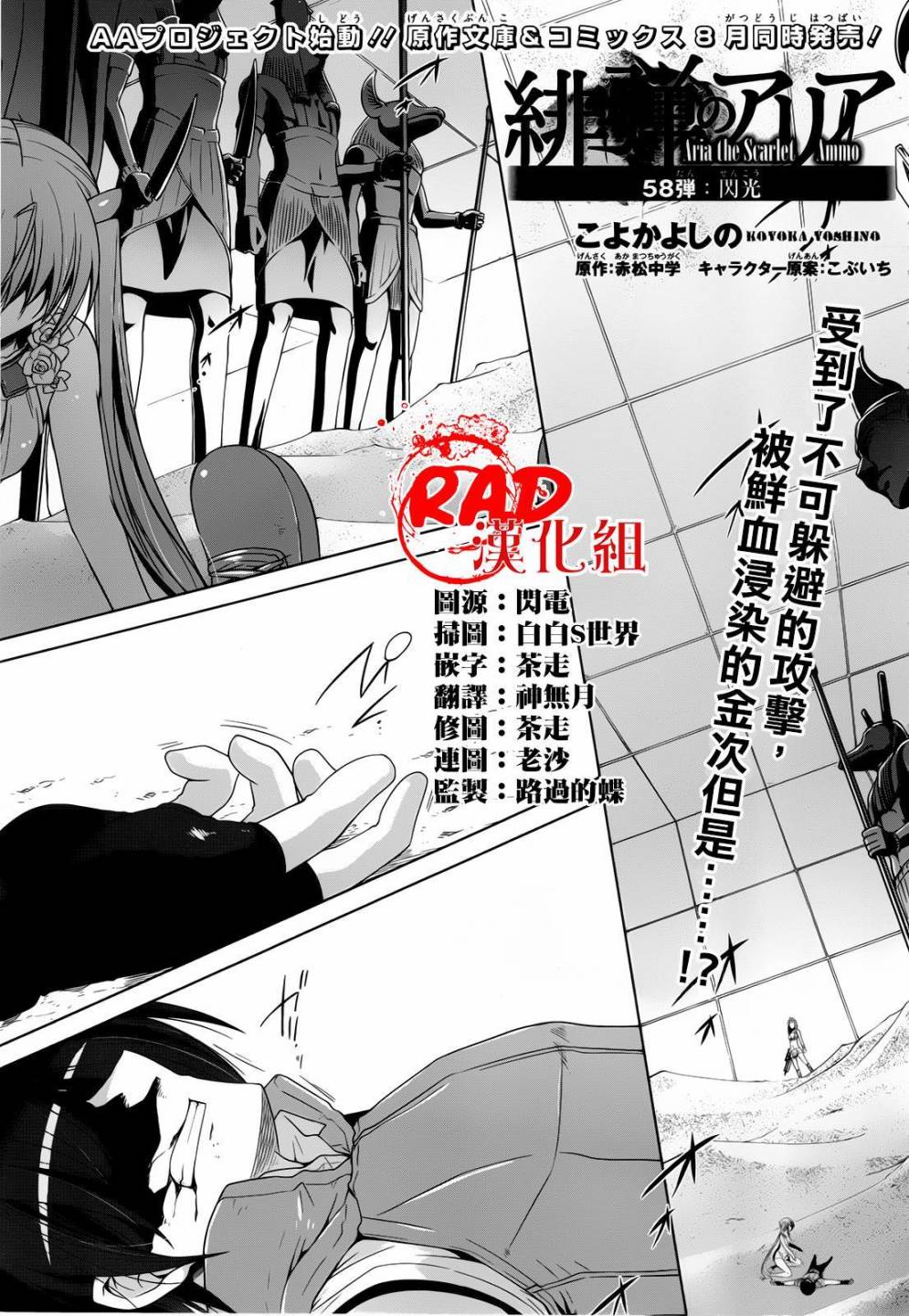 绯弹的亚莉亚第58话图