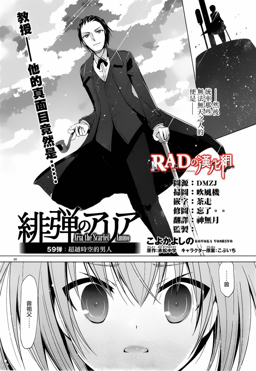 绯弹的亚莉亚第59话图