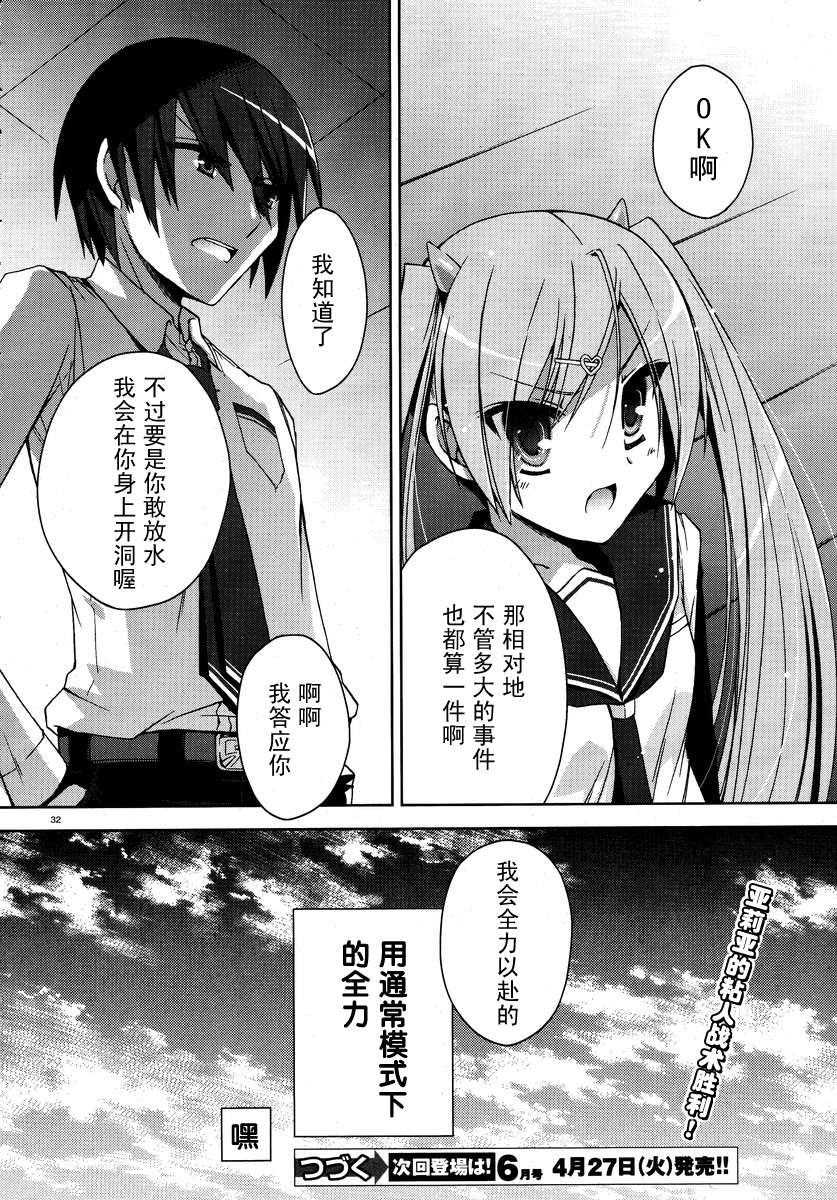 绯弹的亚莉亚第6话图