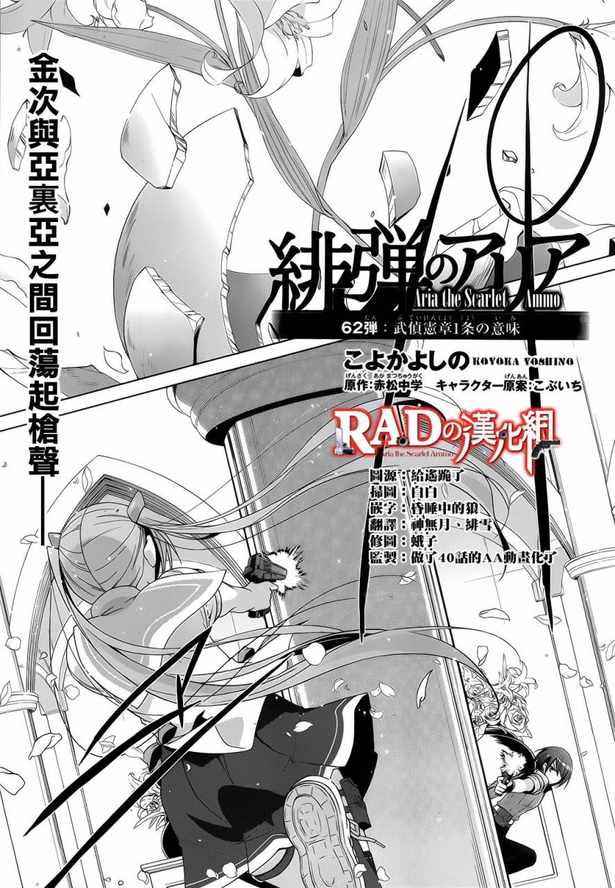 绯弹的亚莉亚第62话图