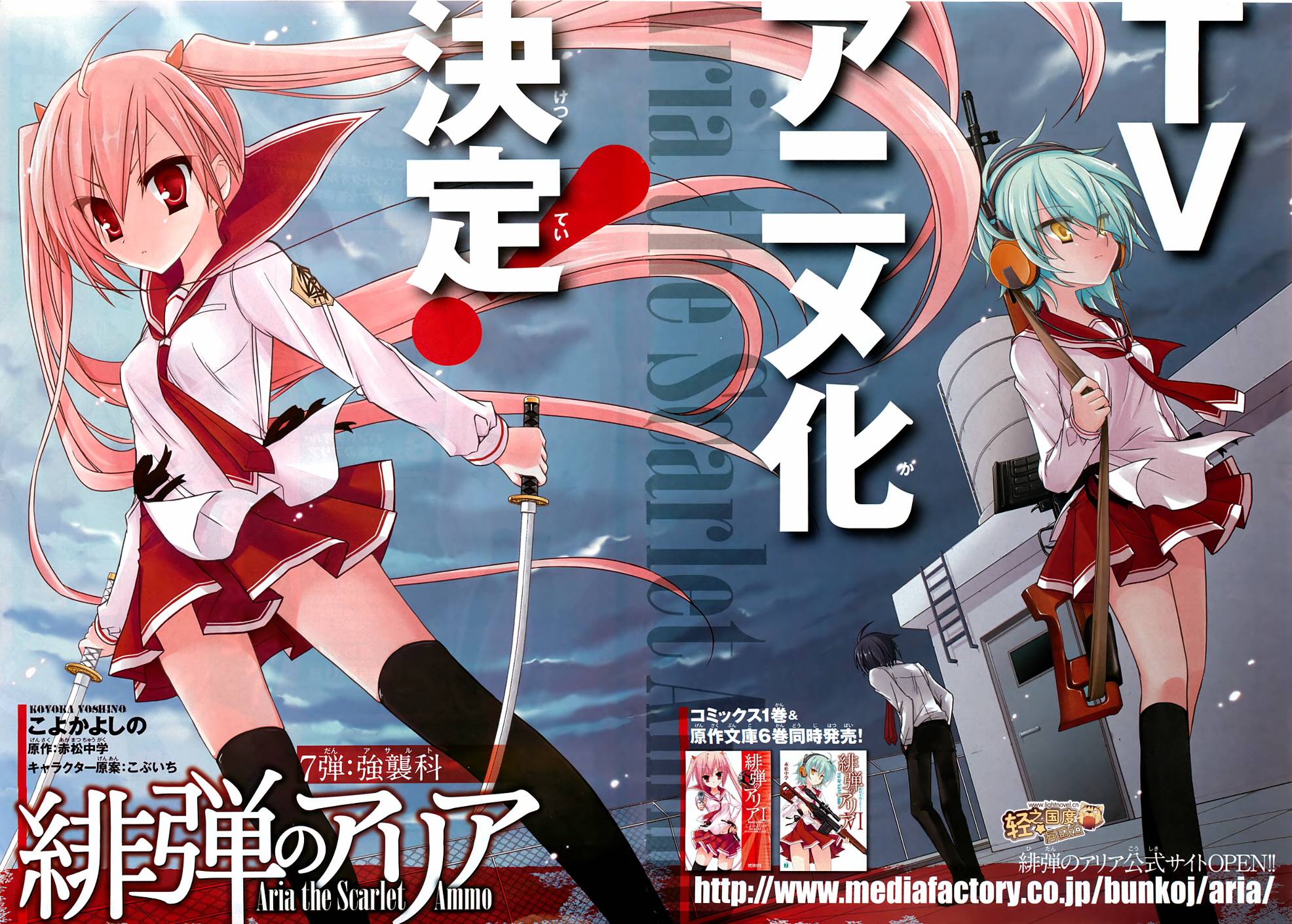 绯弹的亚莉亚第7话图