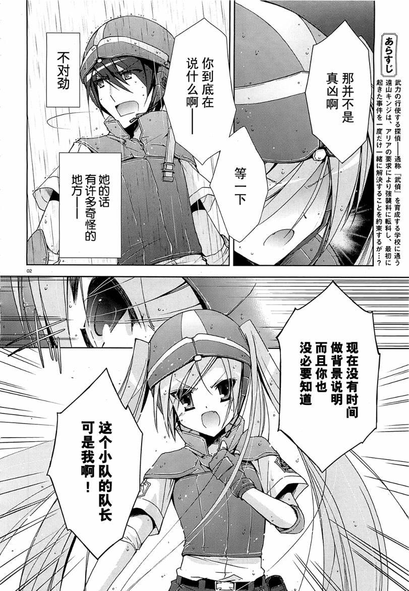 绯弹的亚莉亚第8话图