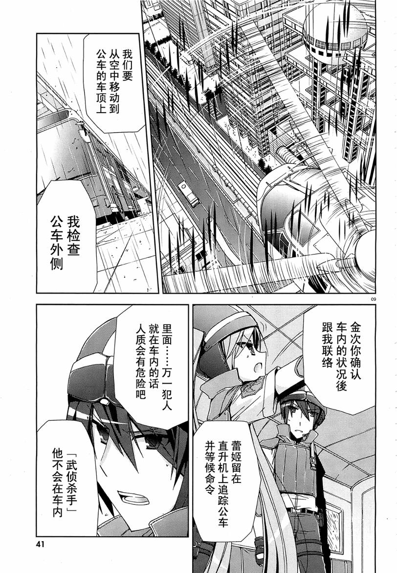 绯弹的亚莉亚第8话图