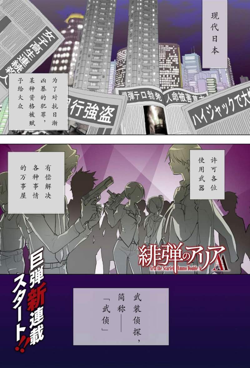 绯弹的亚莉亚AA第1话图