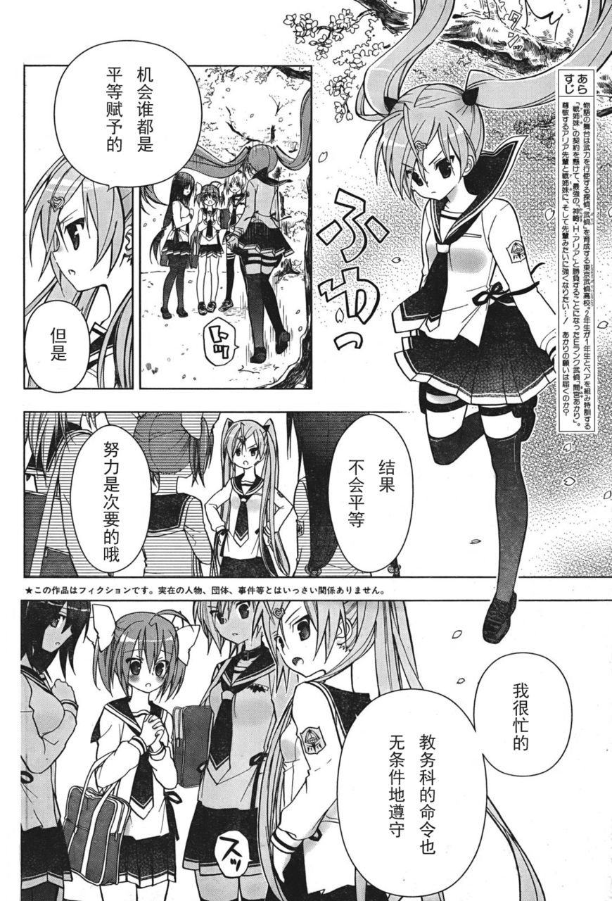 绯弹的亚莉亚AA第2话图