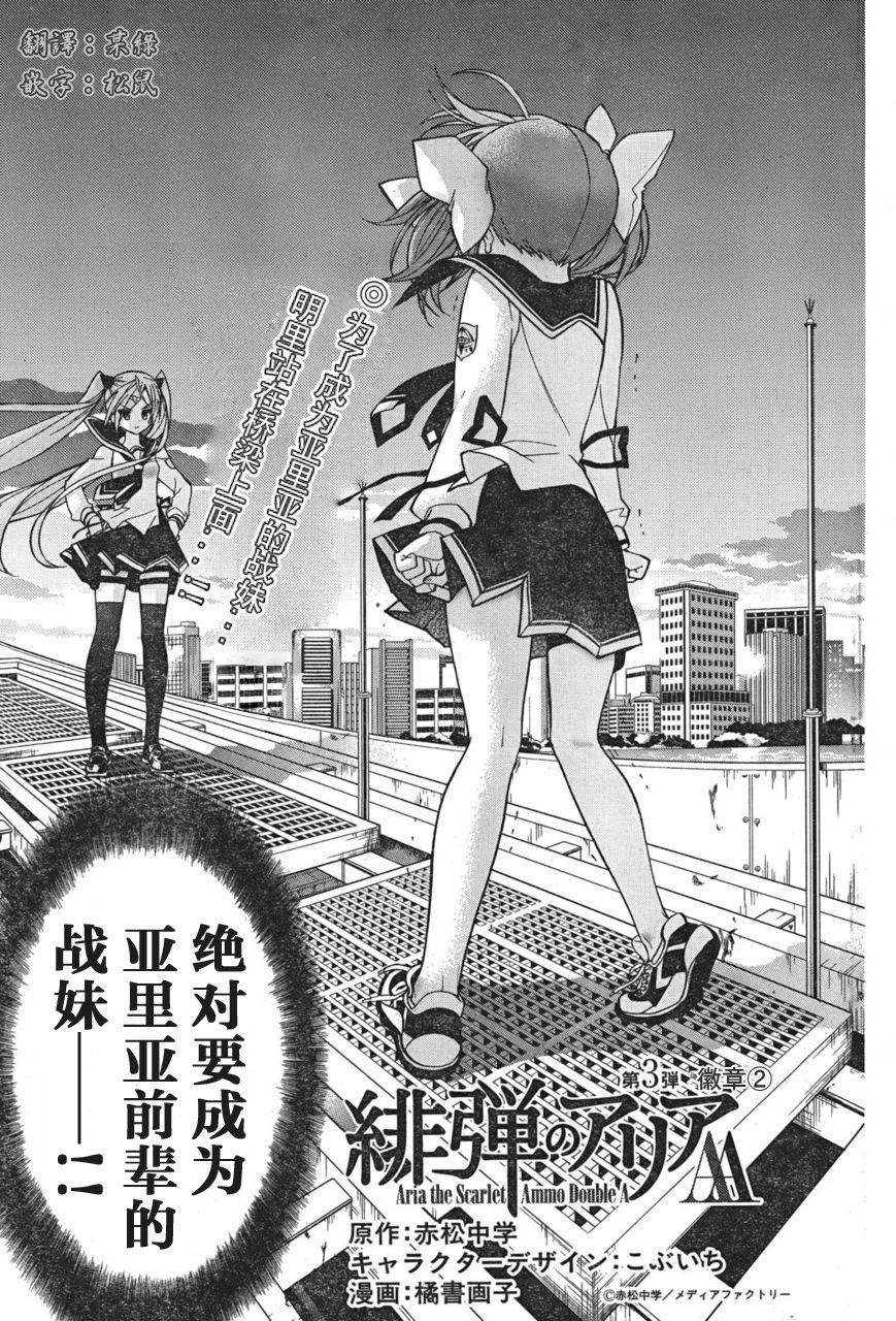 绯弹的亚莉亚AA第3话图