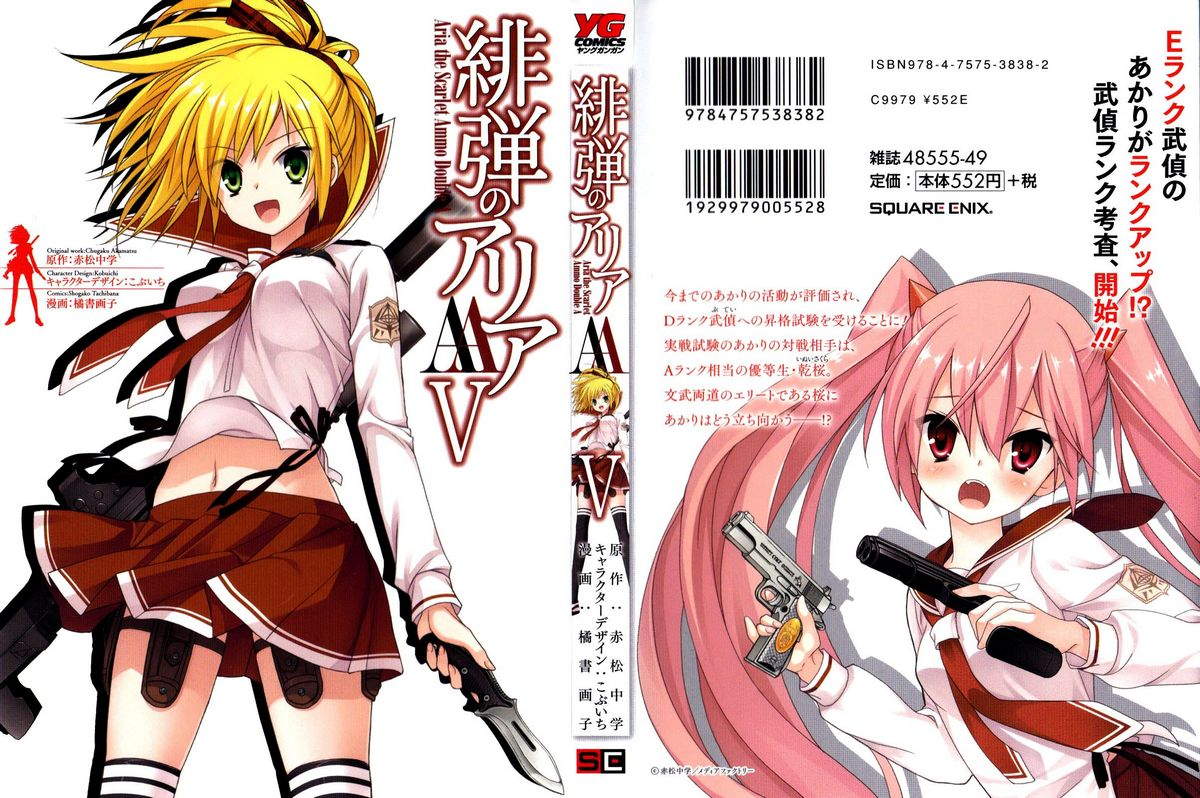 绯弹的亚莉亚AA第31话图