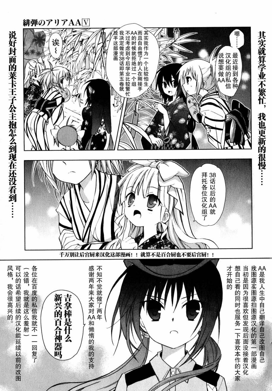 绯弹的亚莉亚AA第37话图