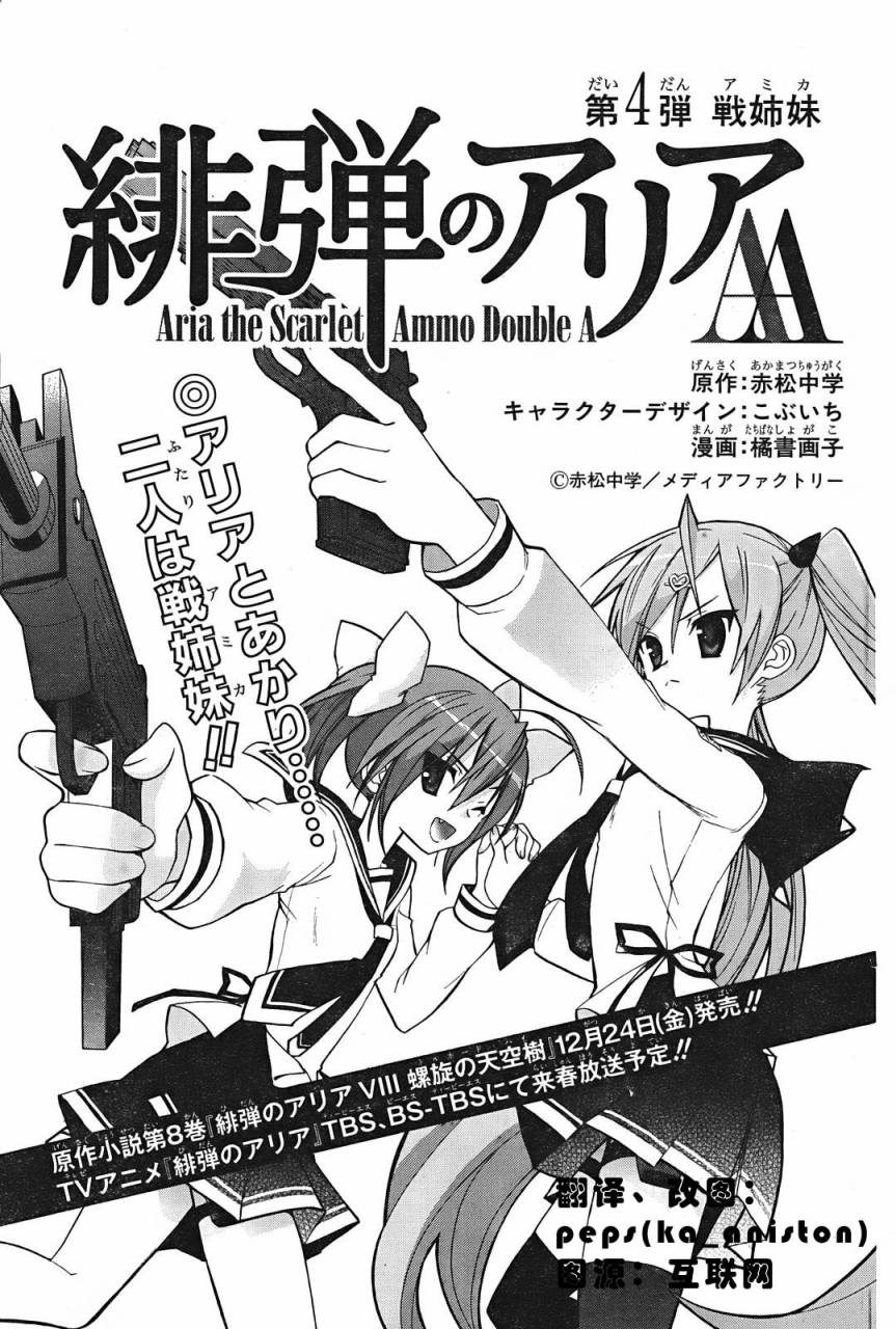 绯弹的亚莉亚AA第4话图