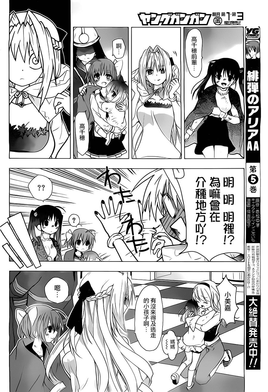 绯弹的亚莉亚AA第50话图