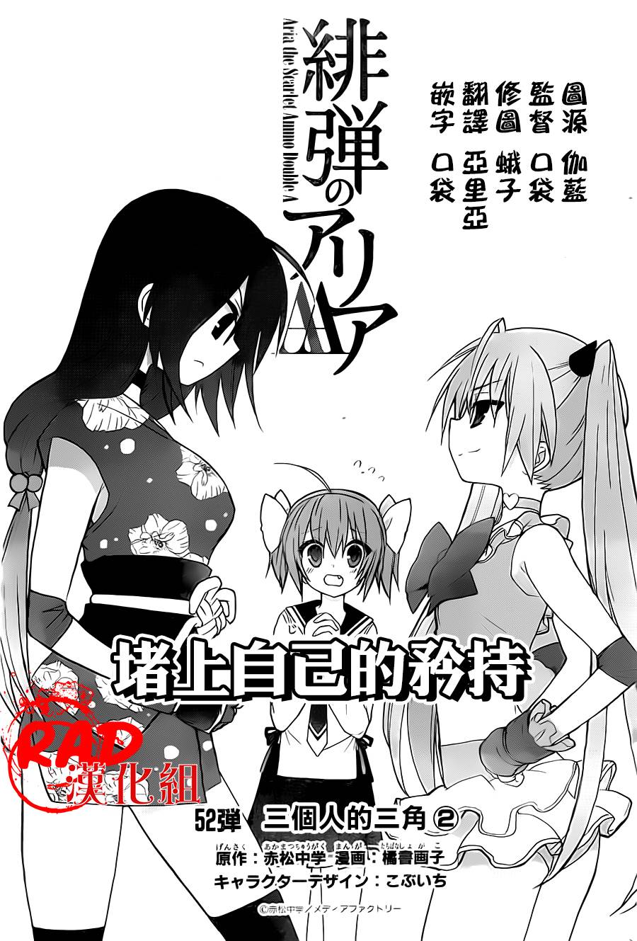 绯弹的亚莉亚AA第52话图