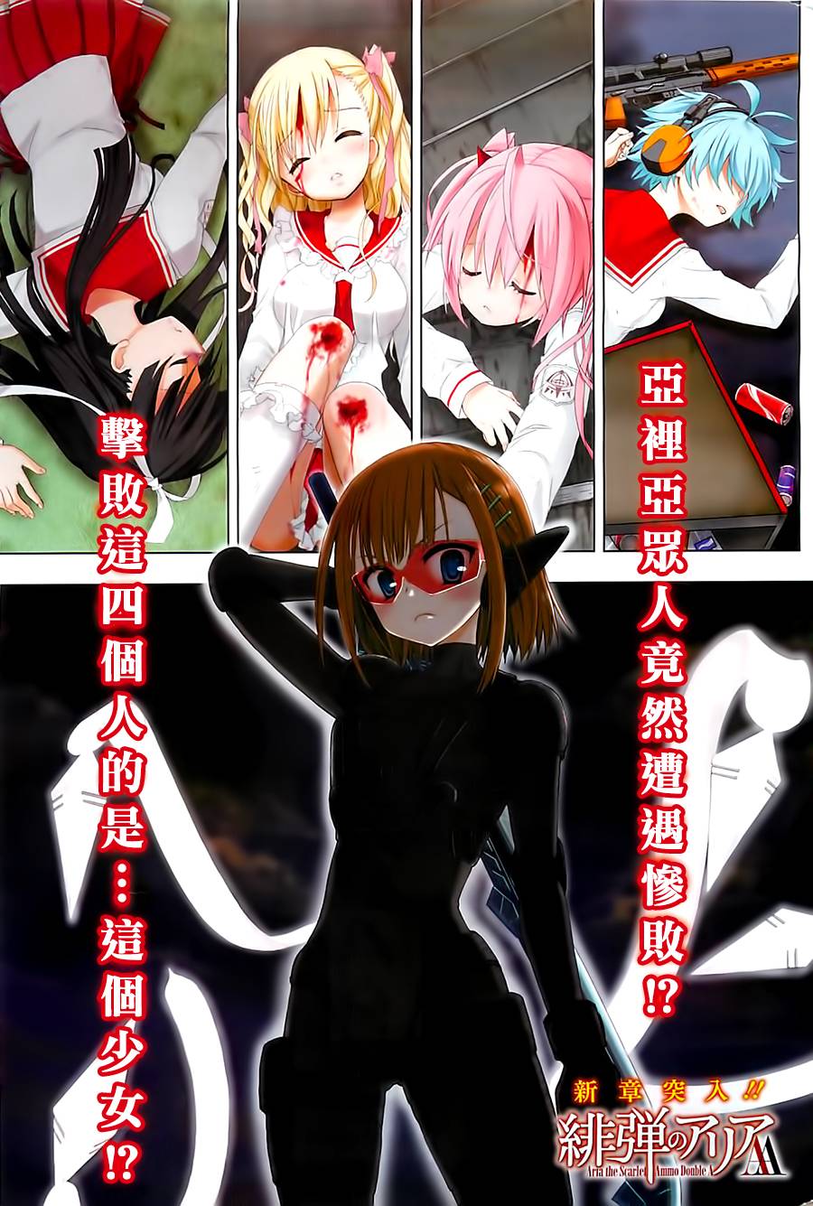 绯弹的亚莉亚AA第53话图