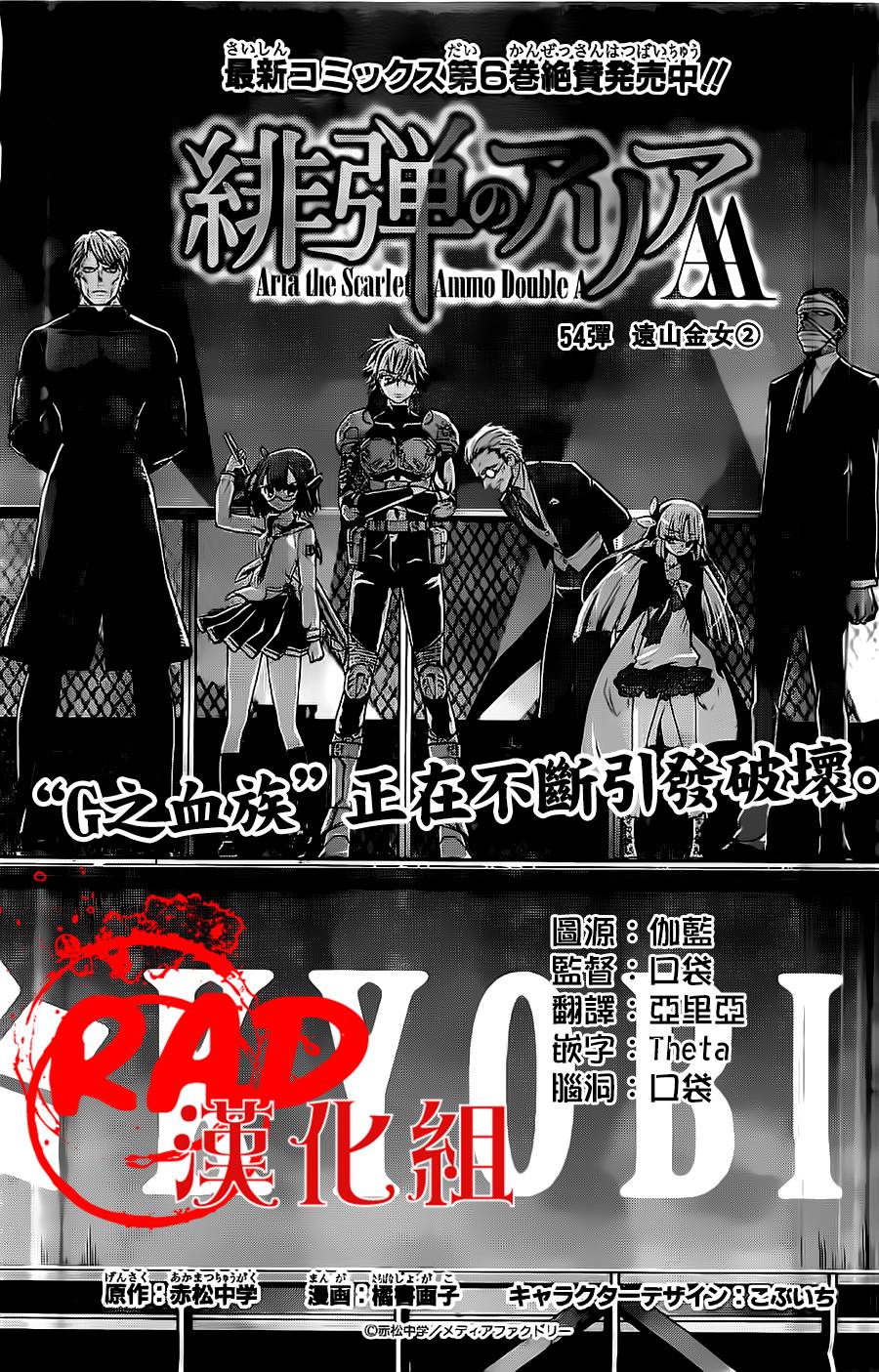 绯弹的亚莉亚AA第54话图