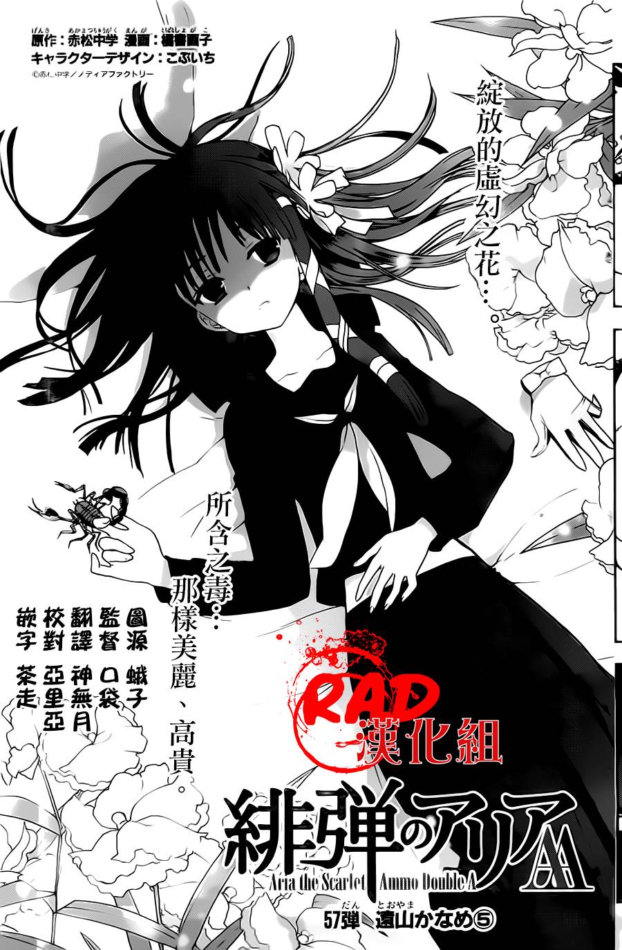 绯弹的亚莉亚AA第57话图