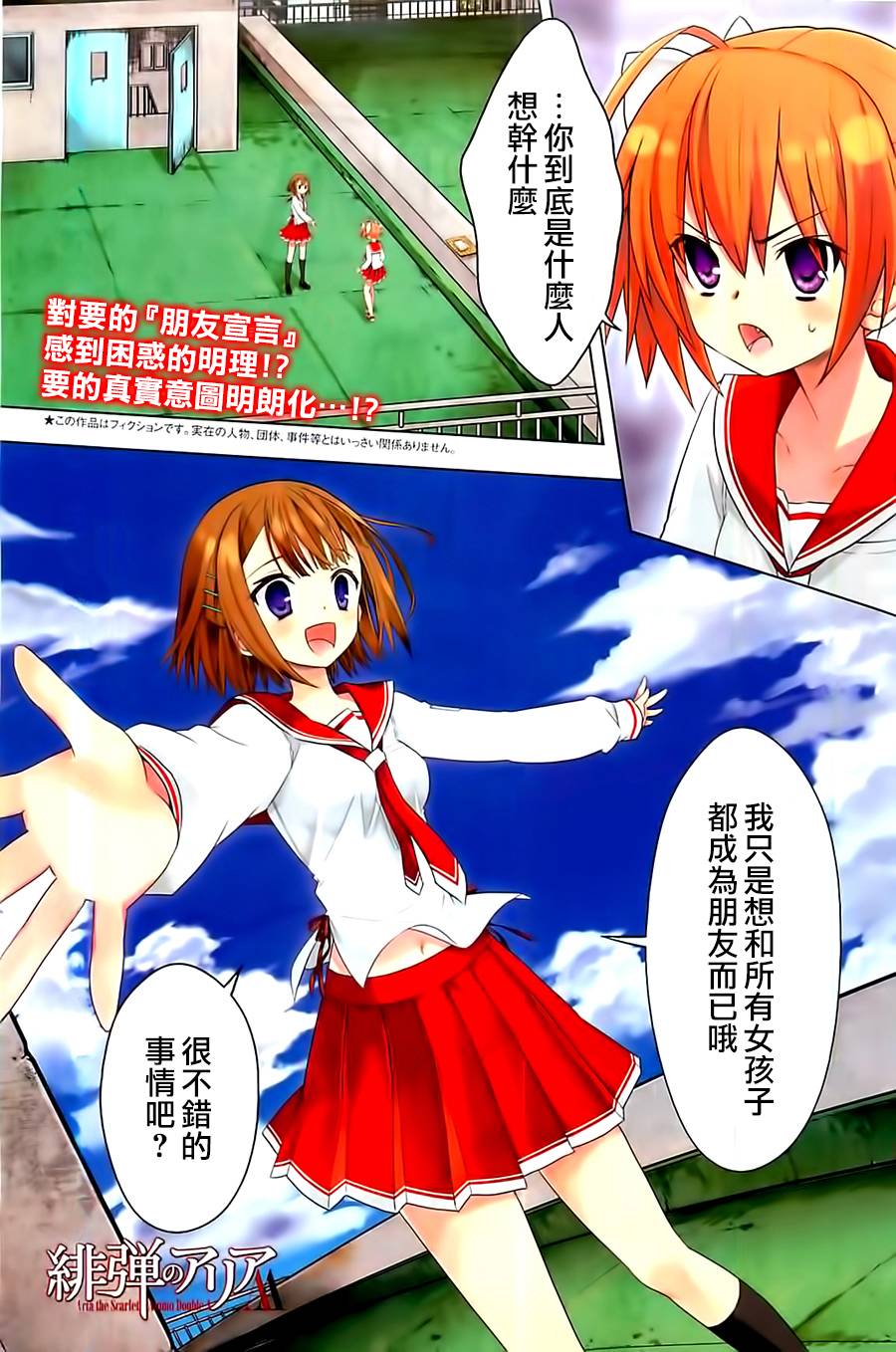 绯弹的亚莉亚AA第58话图