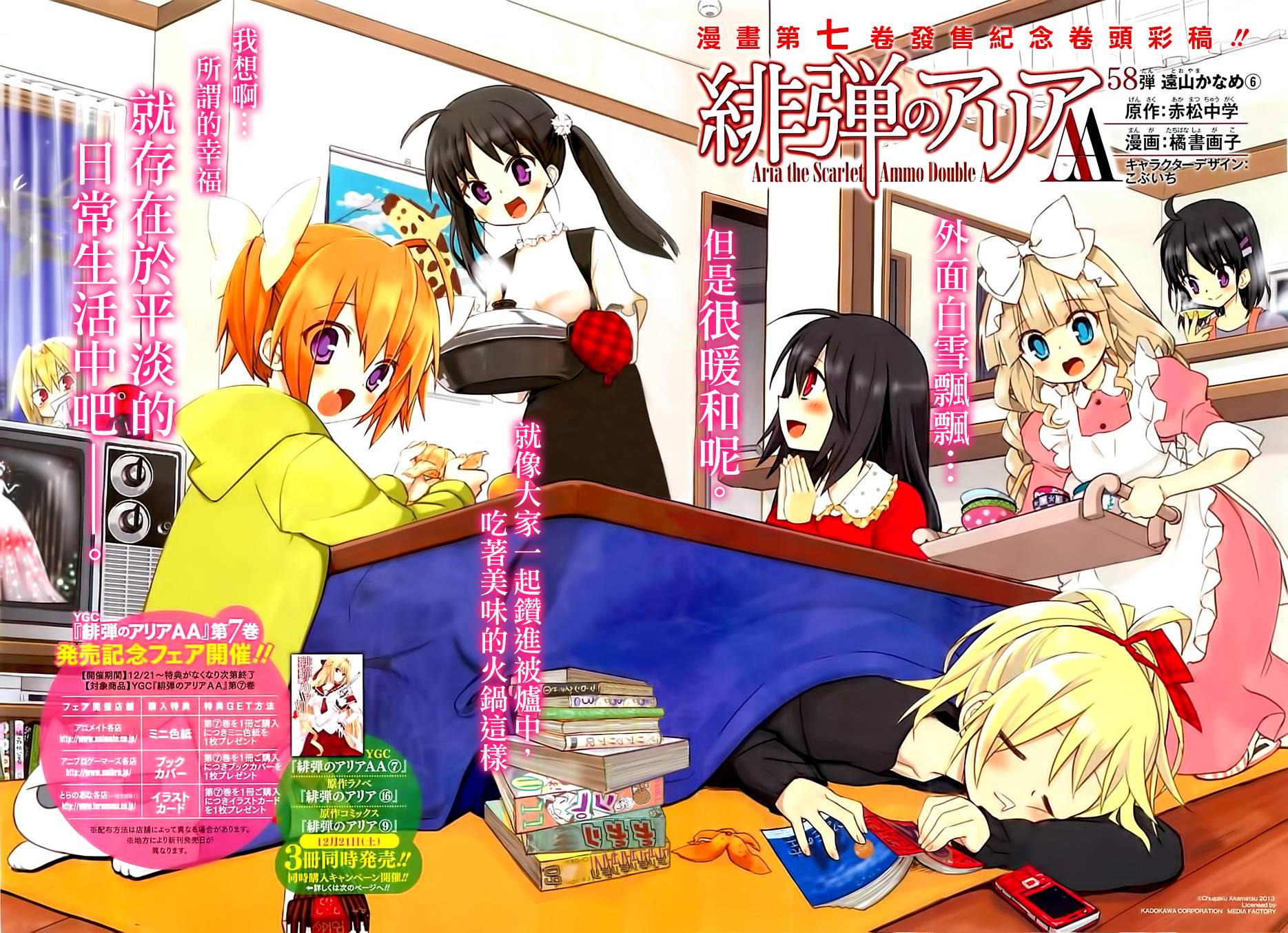 绯弹的亚莉亚AA第58话图