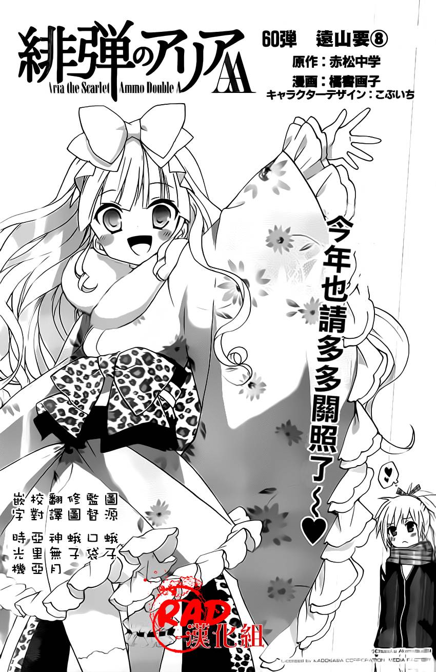 绯弹的亚莉亚AA第60话图