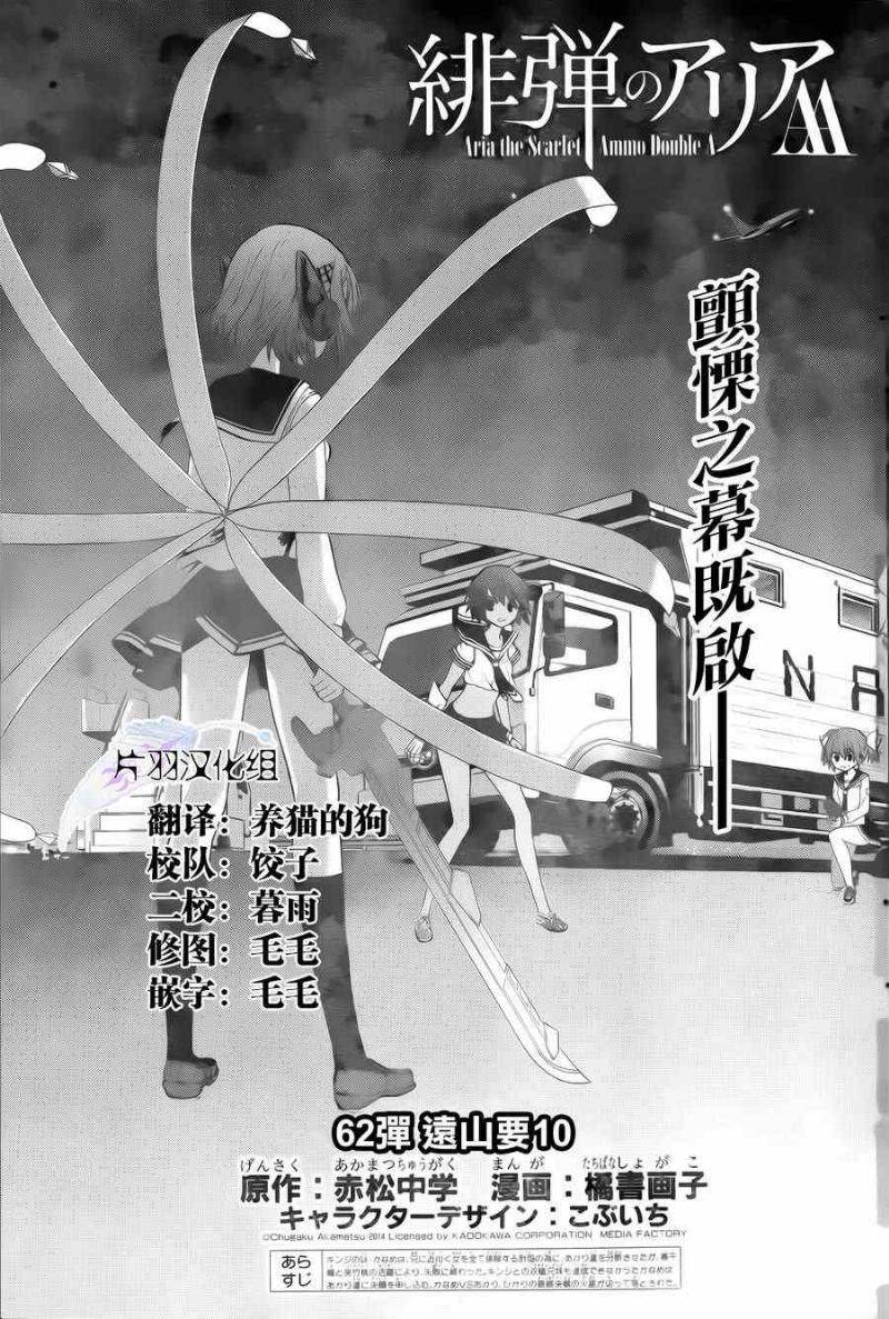 绯弹的亚莉亚AA第62话图